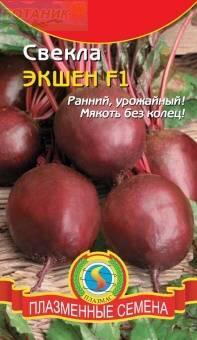 Купить оптом в Ботанике семена Свекла Экшен F1 Плз бренд Плазмас