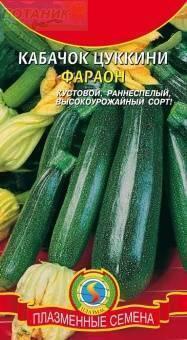 Купить оптом в Ботанике семена Кабачок Фараон цуккини Плз бренд Плазмас