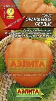 Купить оптом в Ботанике семена Томат Оранжевое сердце Аэл бренд Аэлита