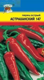 Купить оптом в Ботанике семена Перец Астраханский 147 острый УУ бренд Урожай Удачи