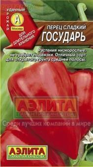 Купить оптом в Ботанике семена Перец Государь Аэл бренд Аэлита