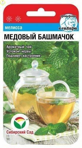 Купить оптом в Ботанике семена Мелисса Медовый башмачок СС бренд Сиб.сад