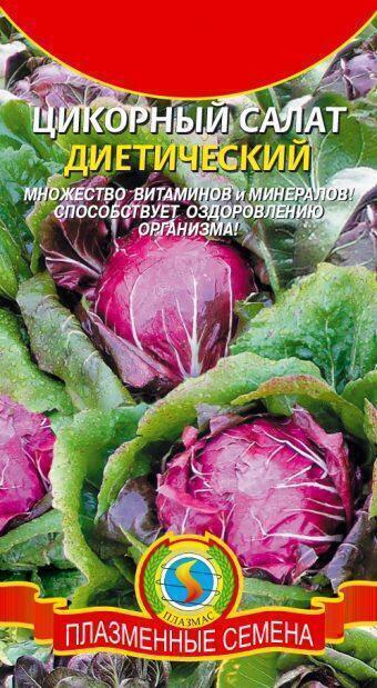 Купить оптом в Ботанике семена Салат Диетический цикорный Плз бренд Плазмас
