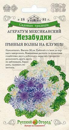 Купить оптом в Ботанике семена Агератум Незабудки мексиканский смесь НК бренд НК