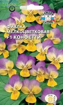 Купить оптом в Ботанике семена Фиалка Конфетти Сед бренд СеДеК