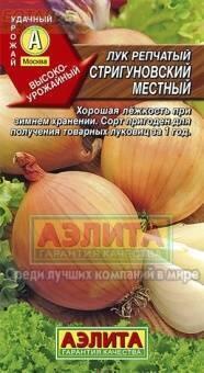Купить оптом в Ботанике семена Лук репчатый Стригуновский Аэл бренд Аэлита