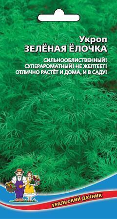 Купить оптом в Ботанике семена Укроп Зеленая елочка УД бренд Уральский дачник