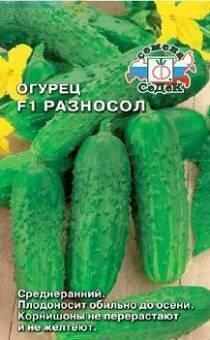 Купить оптом в Ботанике семена Огурец Разносол F1 Сед бренд СеДеК