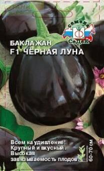 Купить оптом в Ботанике семена Баклажан Черная луна F1 Сед бренд СеДеК