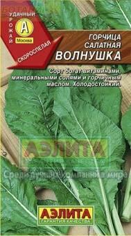 Купить оптом в Ботанике семена Горчица Волнушка Аэл бренд Аэлита