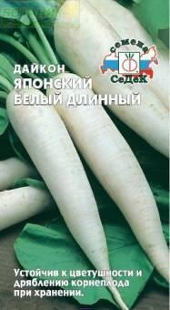 Купить оптом в Ботанике семена Дайкон Японский белый длинный Сед бренд СеДеК