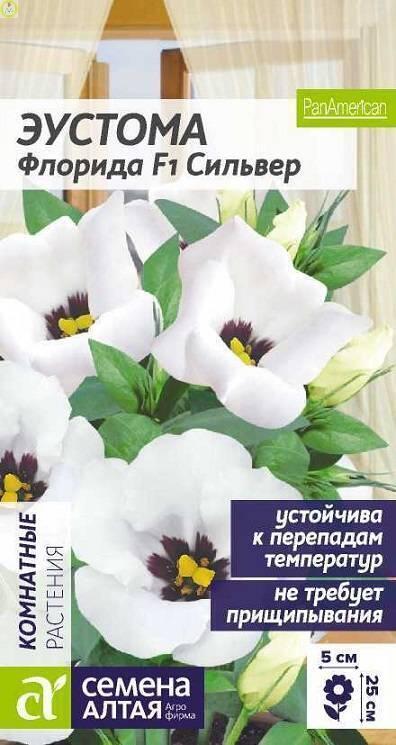 Купить оптом в Ботанике семена Эустома Флорида Сильвер СА бренд Семена Алтая