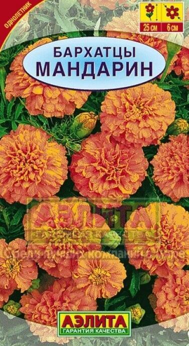 Купить оптом в Ботанике семена Бархатцы Мандарин отклоненные Аэл бренд Аэлита