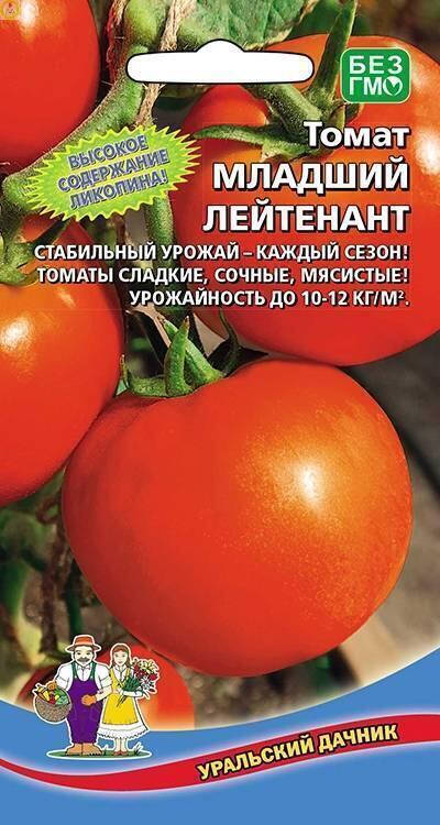Купить оптом в Ботанике семена Томат Младший лейтенант УД бренд Уральский дачник
