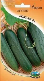 Купить оптом в Ботанике семена Огурец Зозуля F1* Ав бренд Ависта