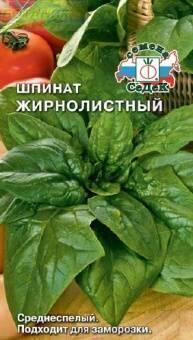 Купить оптом в Ботанике семена Шпинат Жирнолистный Сед бренд СеДеК