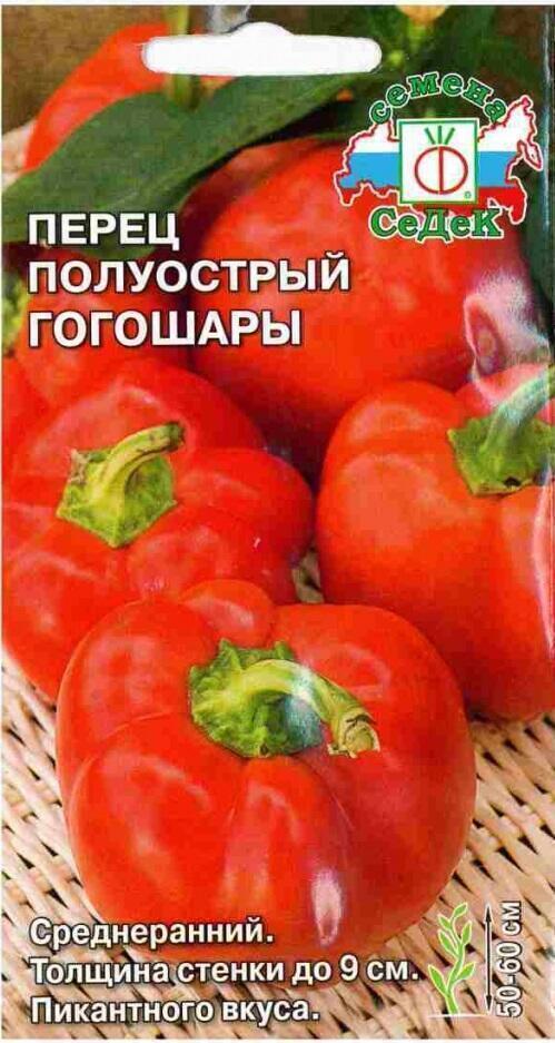 Купить оптом в Ботанике семена Перец Гогошары (полуострый) Сед бренд СеДеК