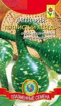 Купить оптом в Ботанике семена Лагенария Пятнистый лебедь Плз бренд Плазмас