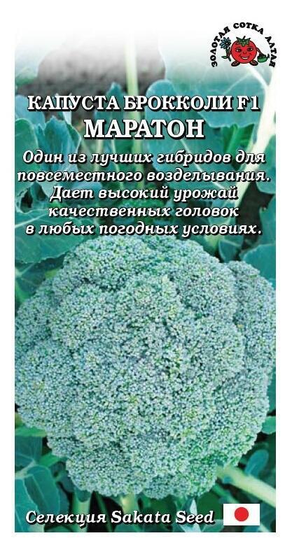 Купить оптом в Ботанике семена Капуста брокколи Маратон F1 ЗС бренд Золотая сотка