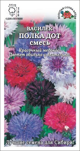 Купить оптом в Ботанике семена Василек Полка Дот ЗС бренд Золотая сотка