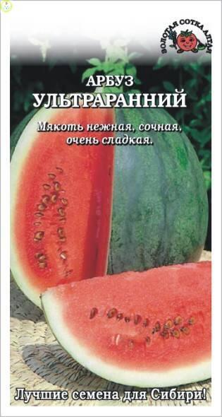 Купить оптом в Ботанике семена Арбуз Ультраранний ЗС бренд Золотая сотка