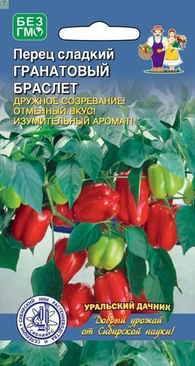 Купить оптом в Ботанике семена Перец Гранатовый браслет F1 УД бренд Уральский дачник