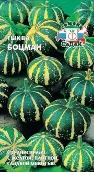 Купить оптом в Ботанике семена Тыква Боцман Сед бренд СеДеК