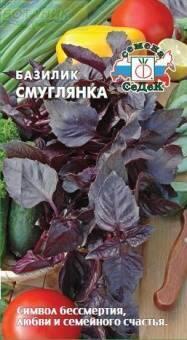 Купить оптом в Ботанике семена Базилик Смуглянка Сед бренд СеДеК