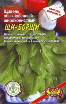 Купить оптом в Ботанике семена Щавель Щи-борщи Аэл бренд Аэлита