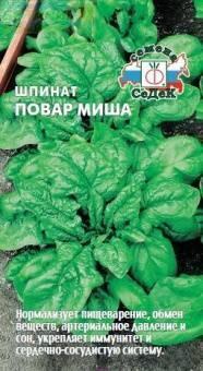 Купить оптом в Ботанике семена Шпинат Повар Миша Сед бренд СеДеК