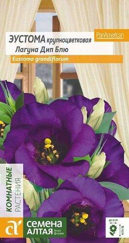 Купить оптом в Ботанике семена Эустома Лагуна Дип блю СА бренд Семена Алтая