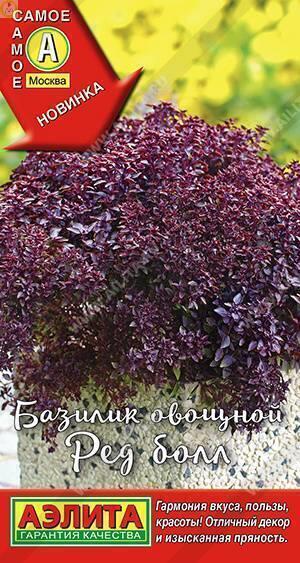 Купить оптом в Ботанике семена Базилик Ред болл Аэл бренд Аэлита