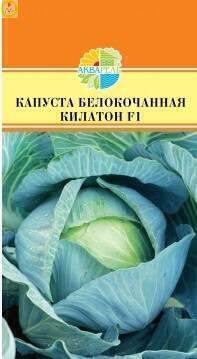 Купить оптом в Ботанике семена Капуста белокочанная Килатон F1 Акв бренд Акварель