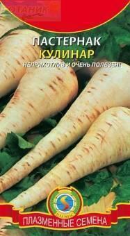 Купить оптом в Ботанике семена Пастернак Кулинар Плз бренд Плазмас
