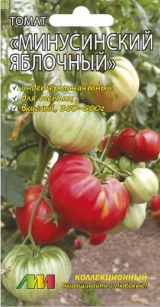 Купить оптом в Ботанике семена Томат Минусинский яблочный Мз бренд Мязина Л.А.