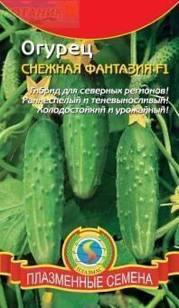 Купить оптом в Ботанике семена Огурец Снежная фантазия F1 Плз бренд Плазмас