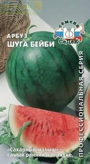 Купить оптом в Ботанике семена Арбуз Шуга бейби Сед бренд СеДеК