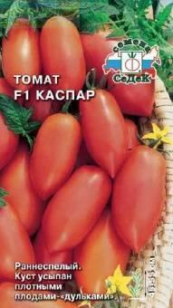Купить оптом в Ботанике семена Томат Каспар F1 Сед бренд СеДеК