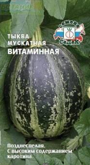 Купить оптом в Ботанике семена Тыква Витаминная Сед бренд СеДеК