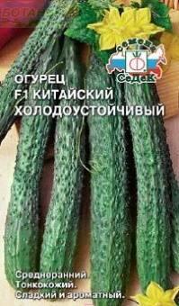 Купить оптом в Ботанике семена Огурец Китайский холодоустойчивый F1 Сед бренд СеДеК