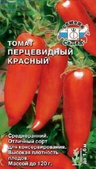 Купить оптом в Ботанике семена Томат Перцевидный красный Сед бренд СеДеК