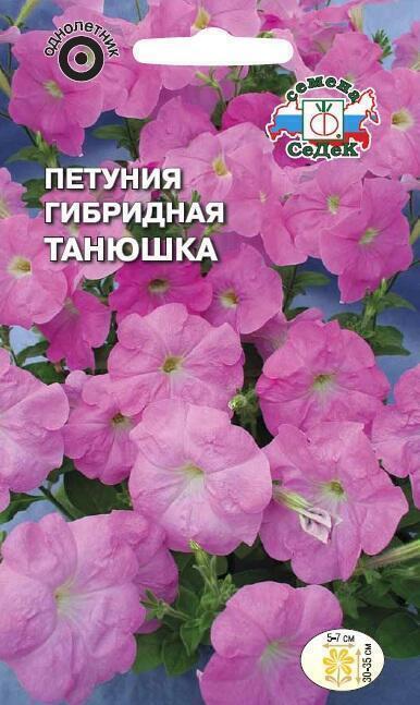 Купить оптом в Ботанике семена Петуния Танюша F1 Сед бренд СеДеК