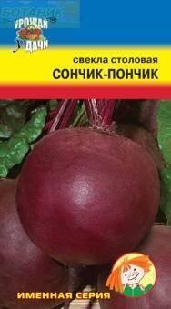 Купить оптом в Ботанике семена Свекла Сончик-пончик УУ бренд Урожай Удачи