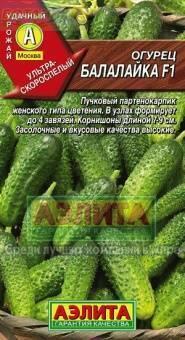 Купить оптом в Ботанике семена Огурец Балалайка F1 Аэл бренд Аэлита