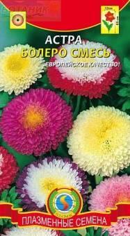 Купить оптом в Ботанике семена Астра Болеро смесь Плз бренд Плазмас