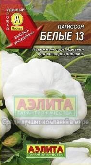 Купить оптом в Ботанике семена Патиссон Белый 13 Аэл бренд Аэлита