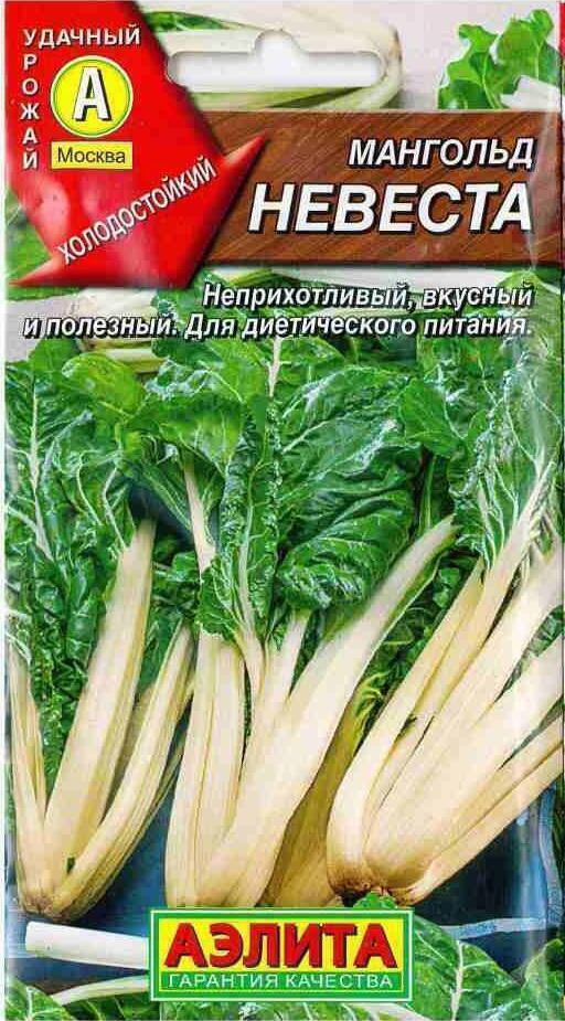 Купить оптом в Ботанике семена Мангольд Невеста Аэл бренд Аэлита