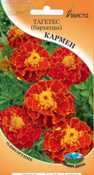 Купить оптом в Ботанике семена Бархатцы Кармен * Ав бренд Ависта