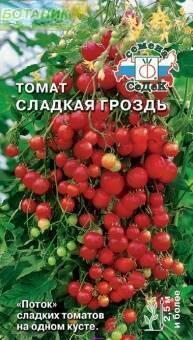 Купить оптом в Ботанике семена Томат Сладкая гроздь Сед бренд СеДеК
