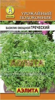 Купить оптом в Ботанике семена Базилик Греческий овощной Аэл бренд Аэлита